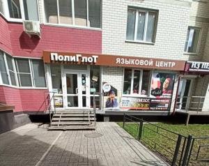 Фотография ПолиГлоТ 5